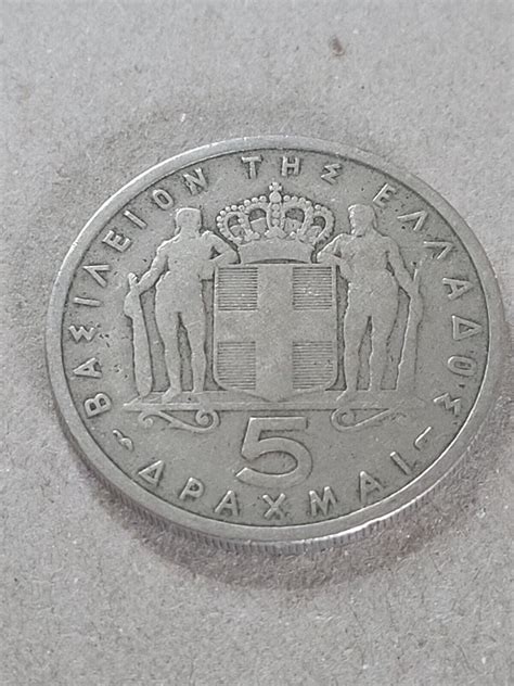 1954 greece 5 drachmai coin.